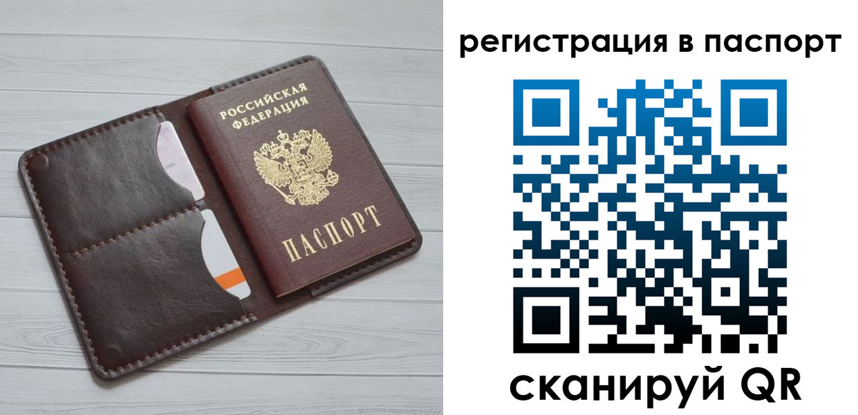 прописка штамп в Курской области