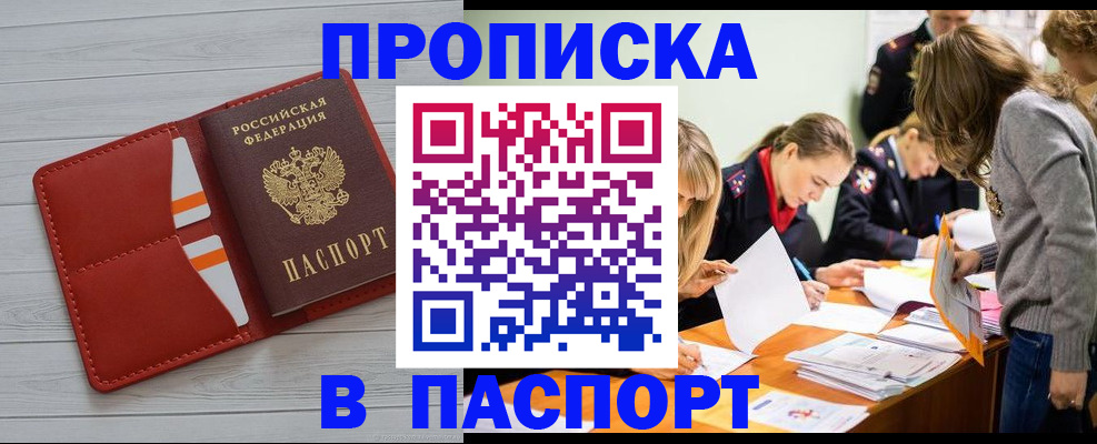 временная регистрация в Курской области