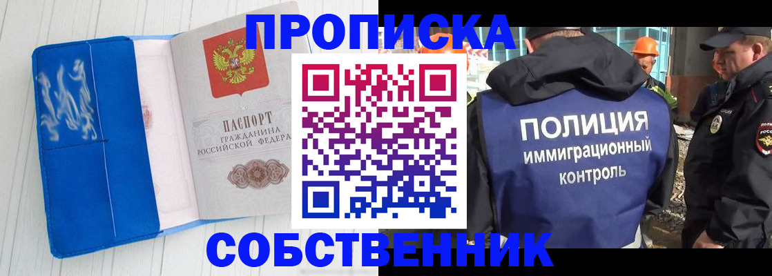 прописка ребенка в Курской области