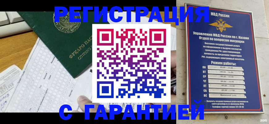 прописка гарантия в Курской области