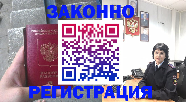 прописка законно в Курской области