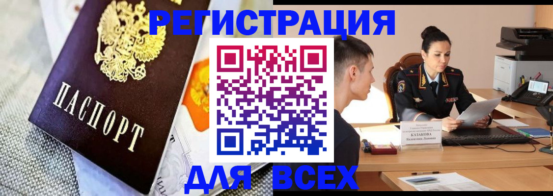 прописка 2025 в Курской области