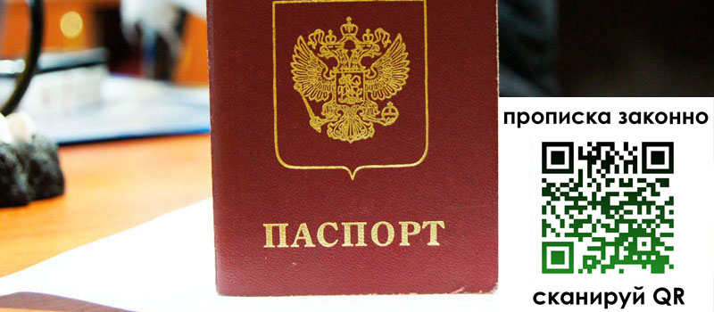 прописка в Курской области регистрация в Курской области